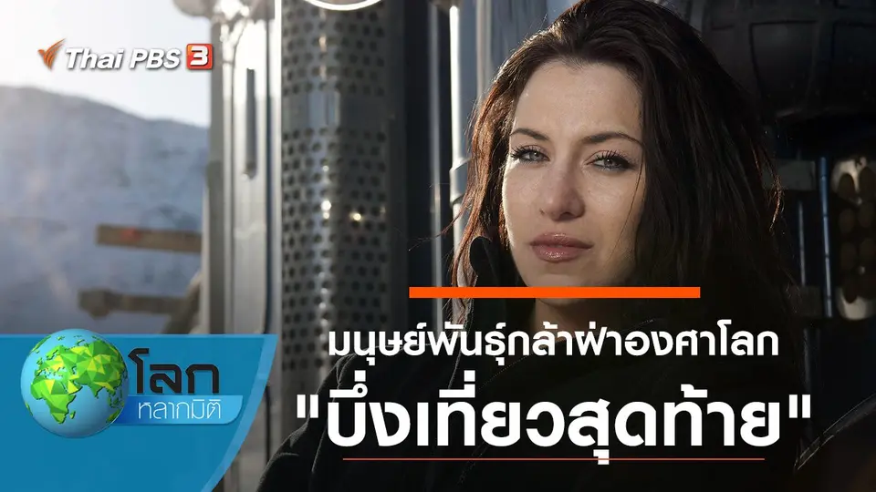 โลกหลากมิติ