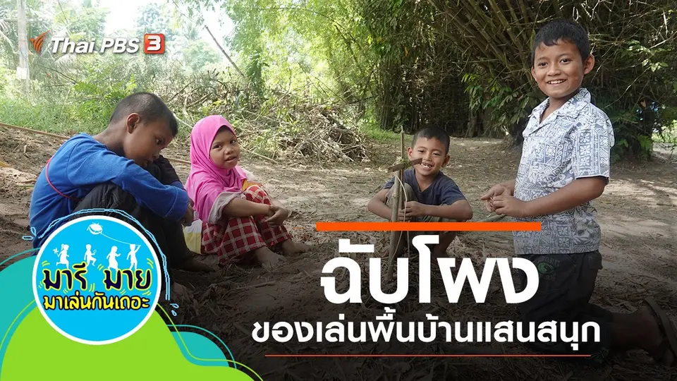 ฉับโผง