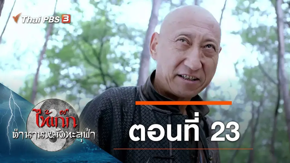 ซีรีส์จีน ไท้เก๊ก ตำนานหมัดทะลุฟ้า