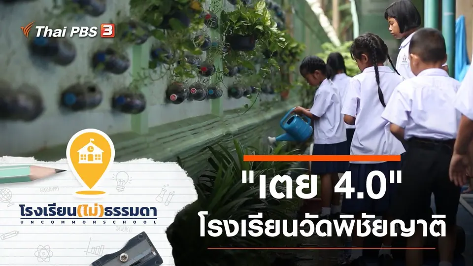 โรงเรียนวัดพิชัยญาติ