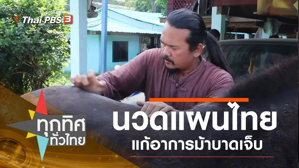 ประเด็นข่าว (7 ต.ค. 62)