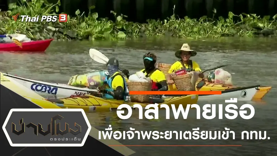 ประเด็นข่าว (9 ต.ค. 62)