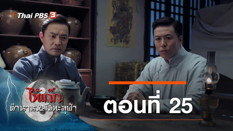 ซีรีส์จีน ไท้เก๊ก ตำนานหมัดทะลุฟ้า