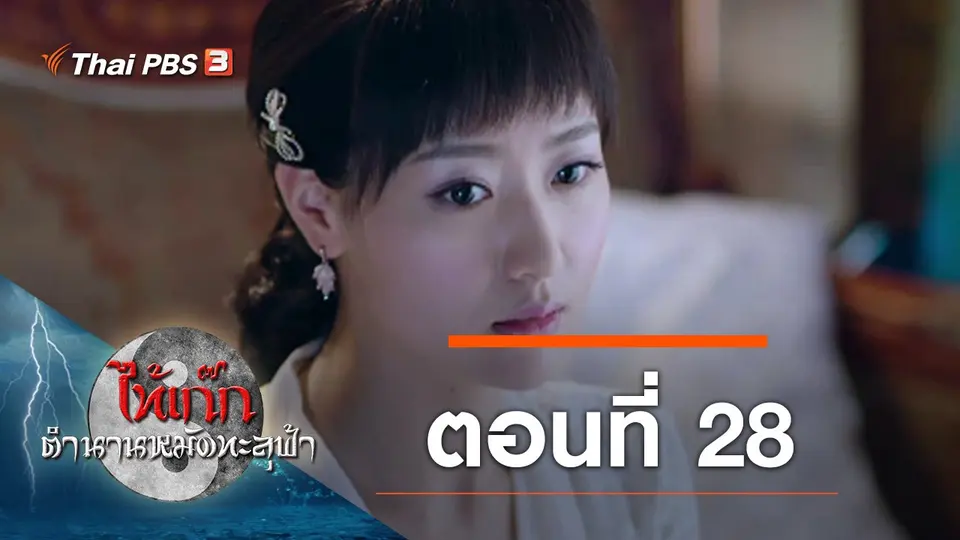 ซีรีส์จีน ไท้เก๊ก ตำนานหมัดทะลุฟ้า