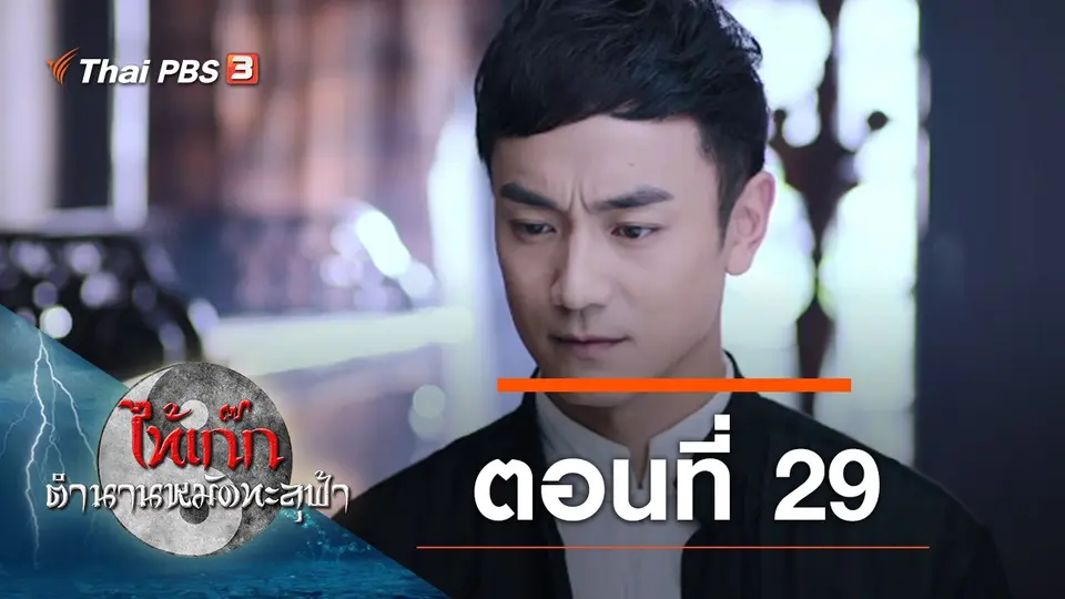 ซีรีส์จีน ไท้เก๊ก ตำนานหมัดทะลุฟ้า