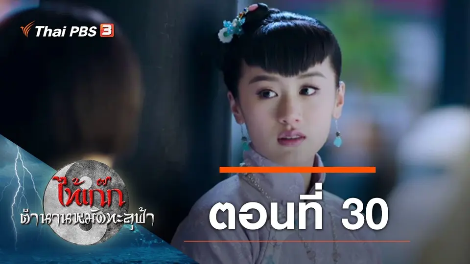 ซีรีส์จีน ไท้เก๊ก ตำนานหมัดทะลุฟ้า