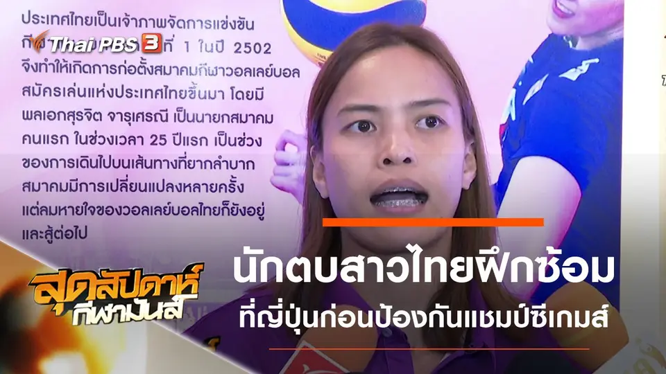 ประเด็นข่าว (27 ต.ค. 62)