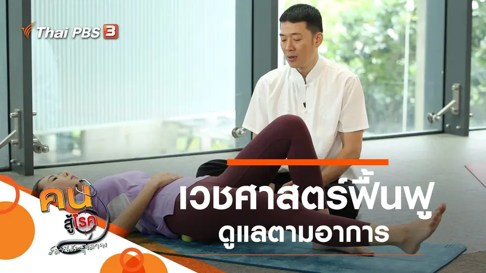 เวชศาสตร์ฟื้นฟู ดูแลตามอาการ, ป้องกันกล้ามเนื้อสะโพกหนีบเส้นประสาท
