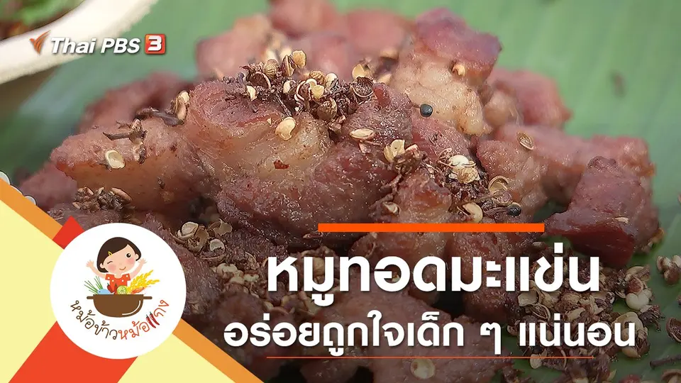 หม้อข้าวหม้อแกง
