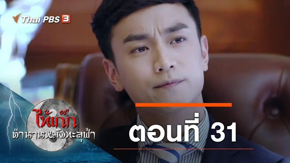 ซีรีส์จีน ไท้เก๊ก ตำนานหมัดทะลุฟ้า