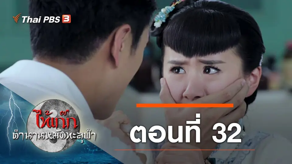 ซีรีส์จีน ไท้เก๊ก ตำนานหมัดทะลุฟ้า