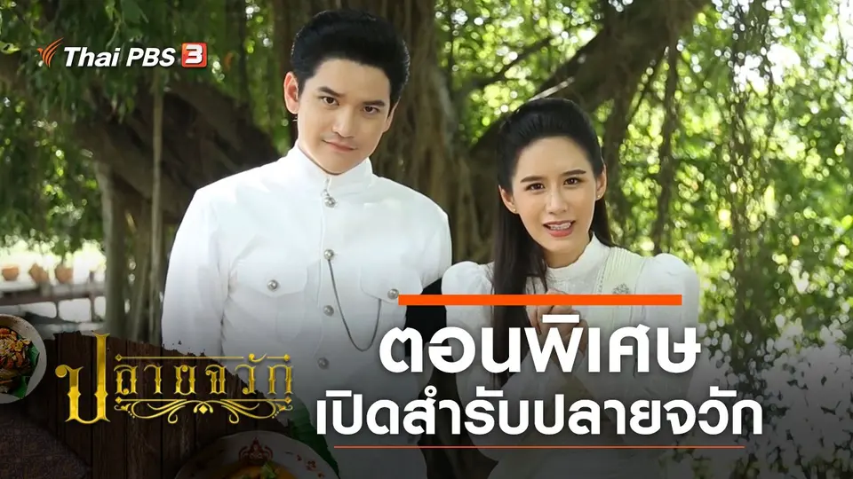 ปลายจวัก