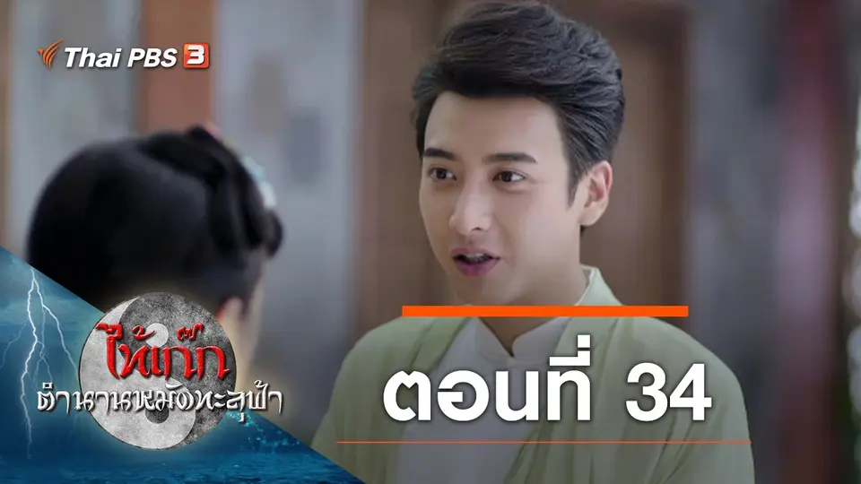 ซีรีส์จีน ไท้เก๊ก ตำนานหมัดทะลุฟ้า