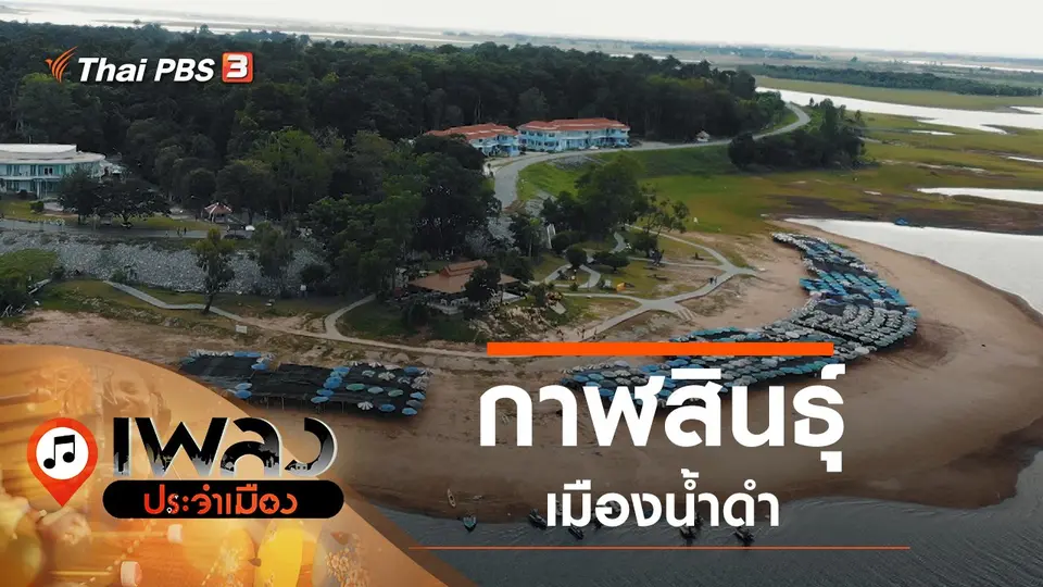 เพลงประจำเมือง