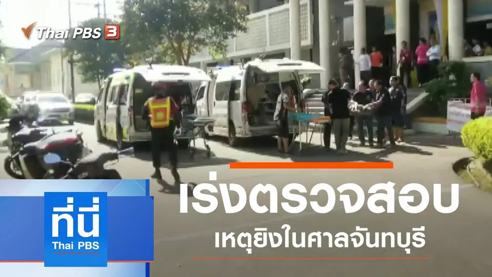 ประเด็นข่าว (12 พ.ย. 62)