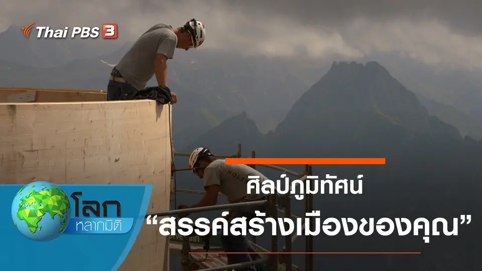 โลกหลากมิติ