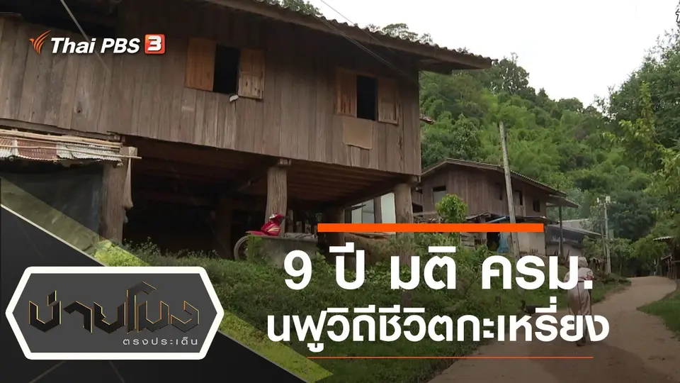 บ่ายโมง ตรงประเด็น