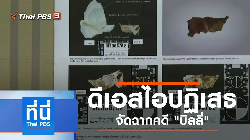 ประเด็นข่าว (14 พ.ย. 62)