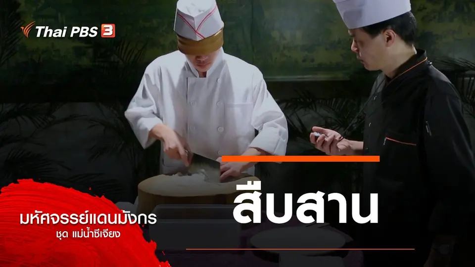 มหัศจรรย์แดนมังกร