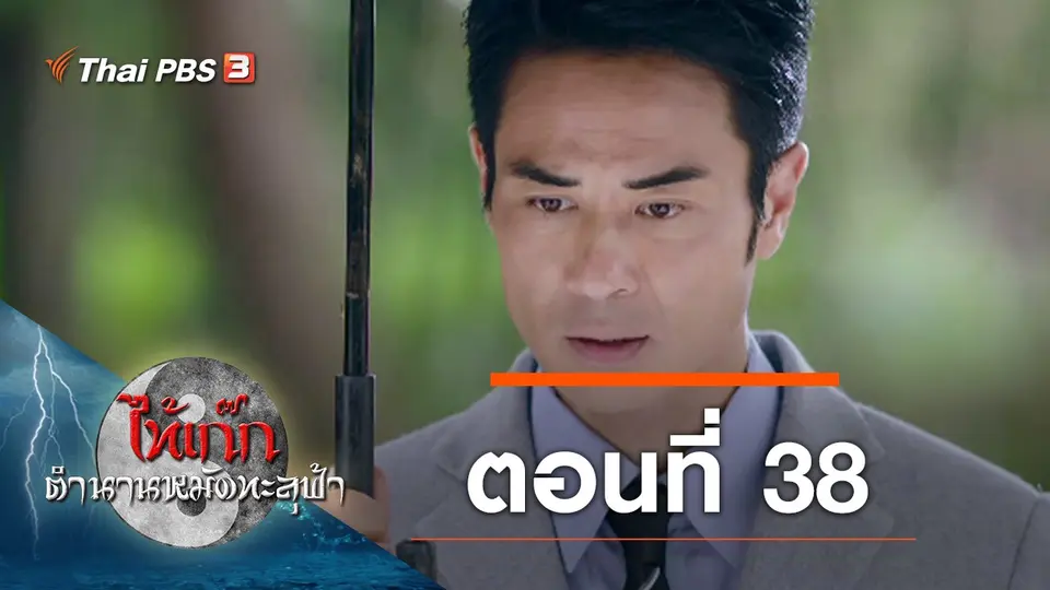 ซีรีส์จีน ไท้เก๊ก ตำนานหมัดทะลุฟ้า