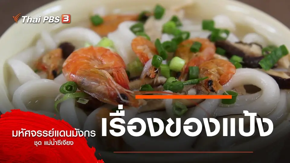 มหัศจรรย์แดนมังกร