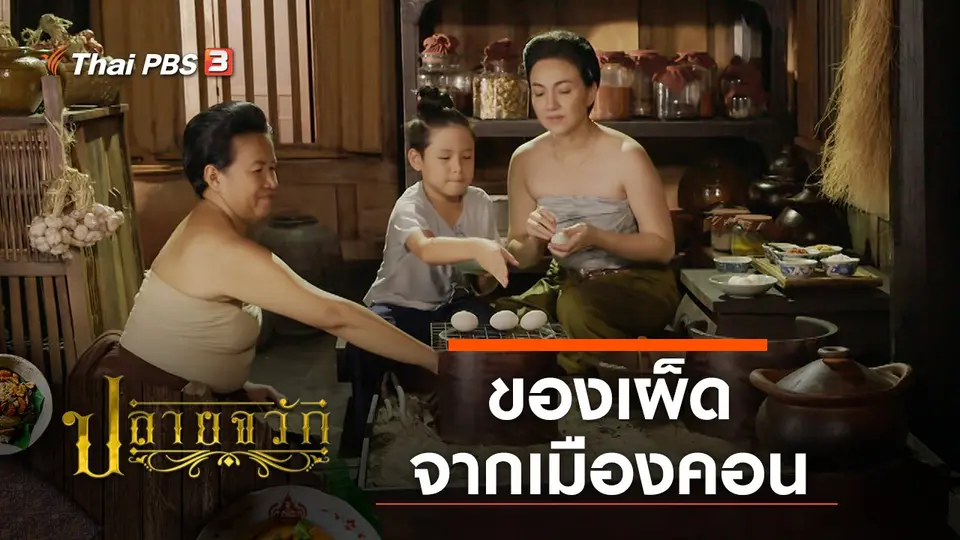 ปลายจวัก