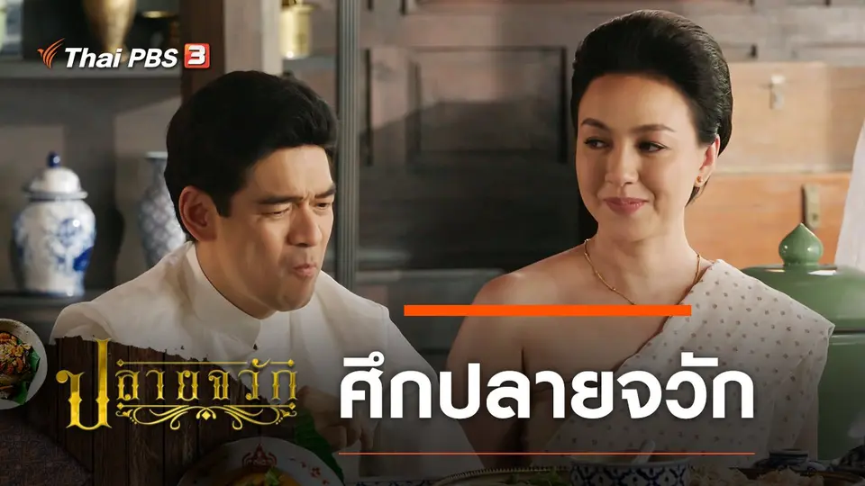 ปลายจวัก