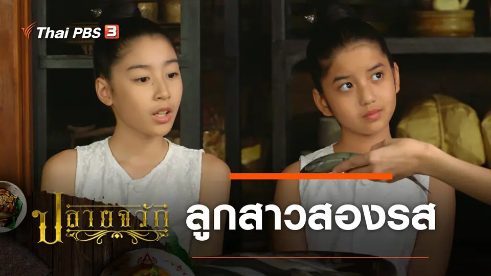 ปลายจวัก