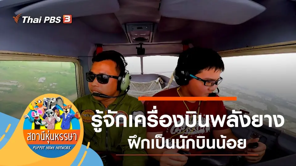 นักบินน้อย