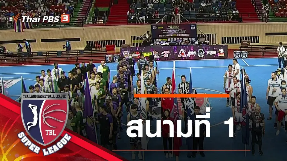 สนามที่ 1