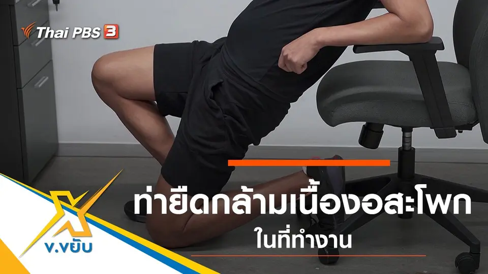 ข.ขยับ