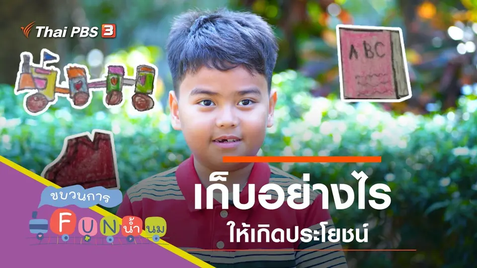 เก็บ