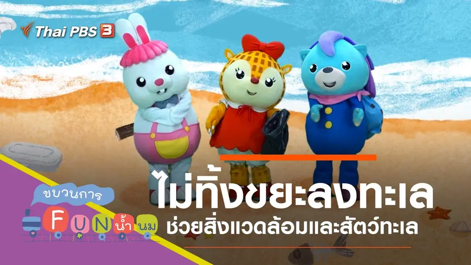 ทะเล