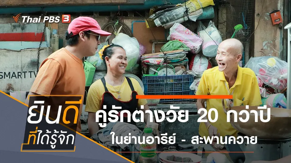 อารีย์ - สะพานควาย