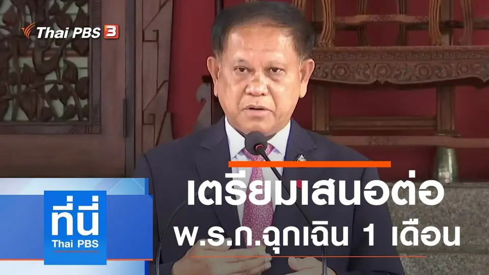 ประเด็นข่าว (21 พ.ค. 63)