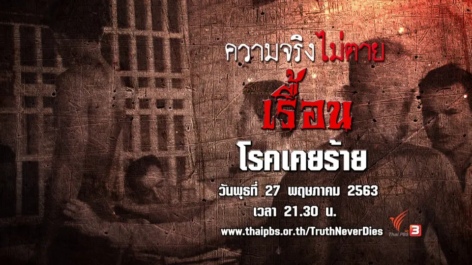 เรื้อน โรคเคยร้าย