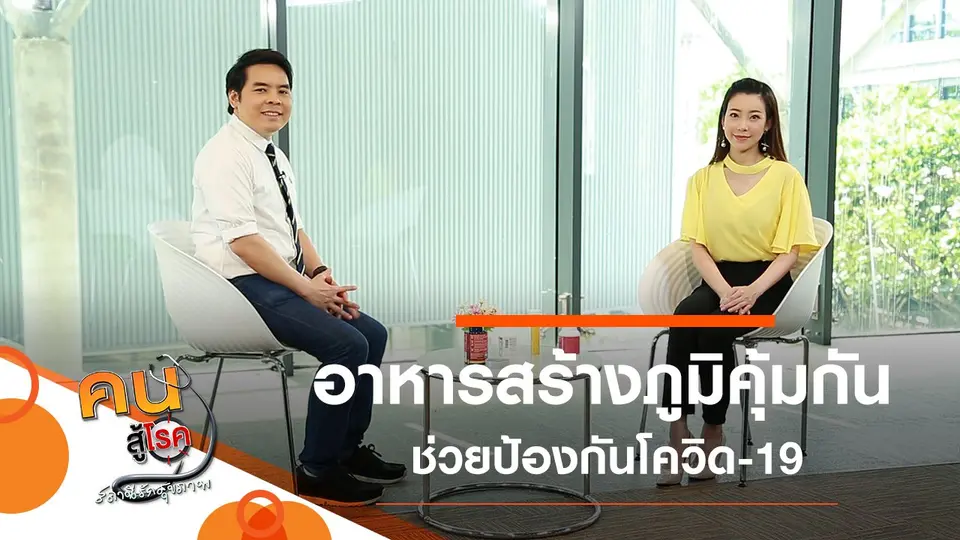 อาหารสร้างภูมิคุ้มกันโควิด-19, เที่ยวชลบุรีในมุมใหม่