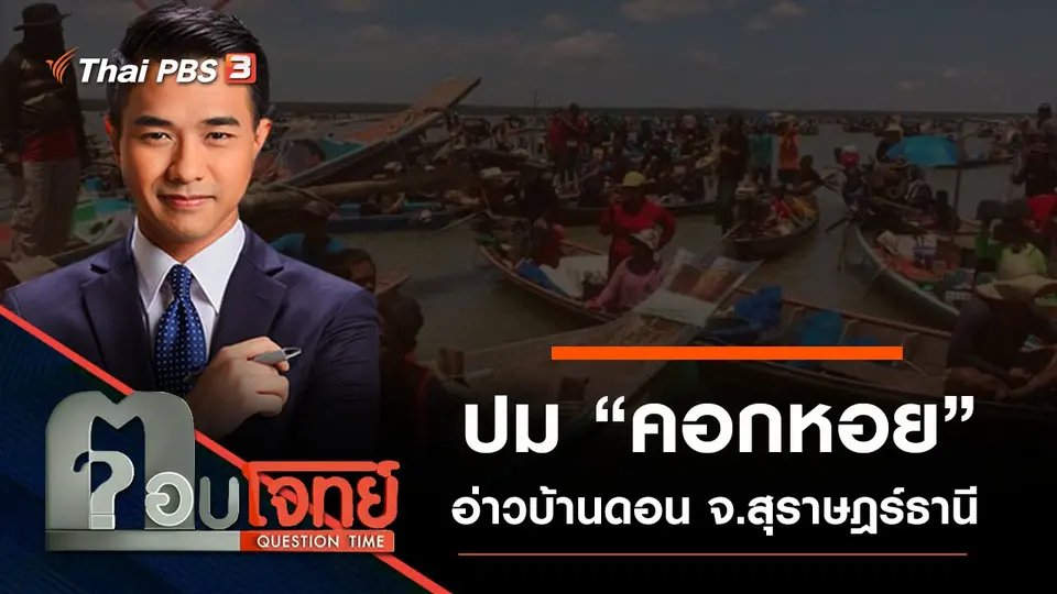 ตอบโจทย์