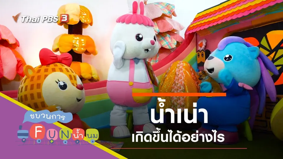 เน่า