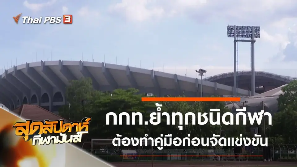 ประเด็นข่าว (13 มิ.ย. 63)