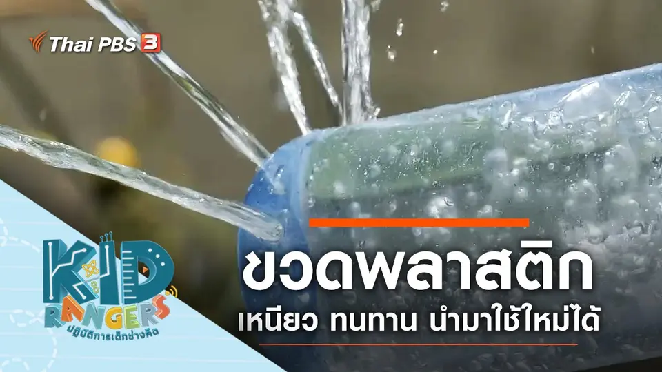 ขวดพลาสติก
