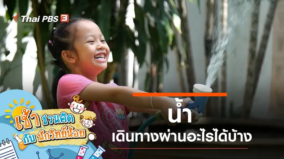 น้ำ