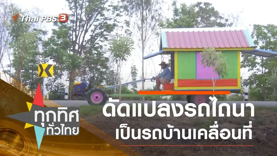 ประเด็นข่าว (23 มิ.ย. 63)