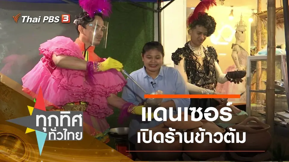 ประเด็นข่าว (22 มิ.ย. 63)
