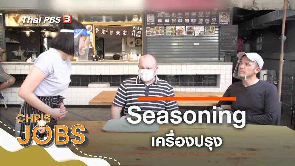 Seasoning