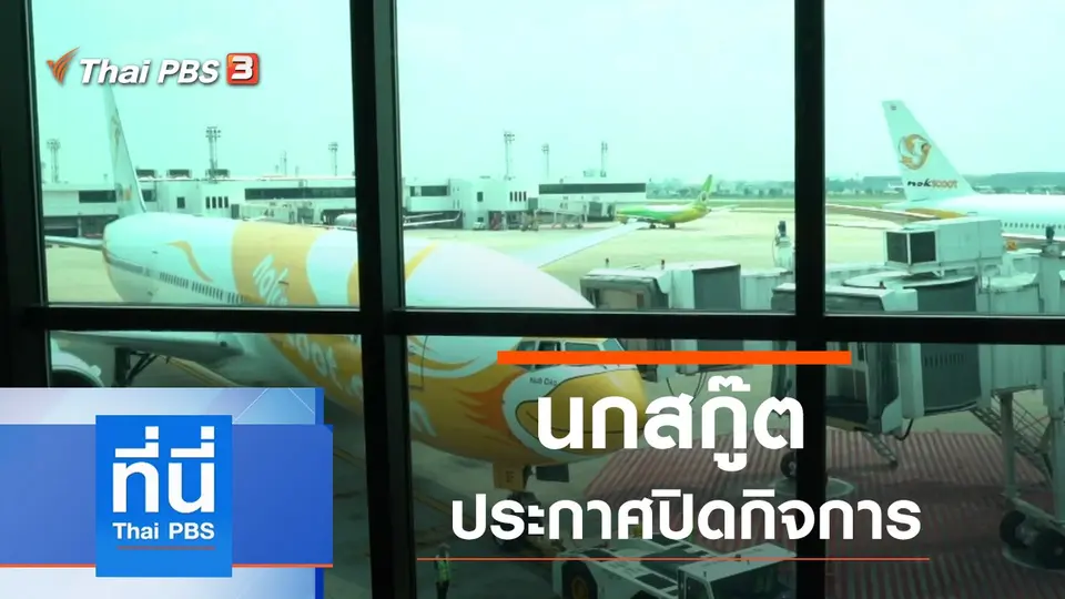 ประเด็นข่าว (26 มิ.ย. 63)