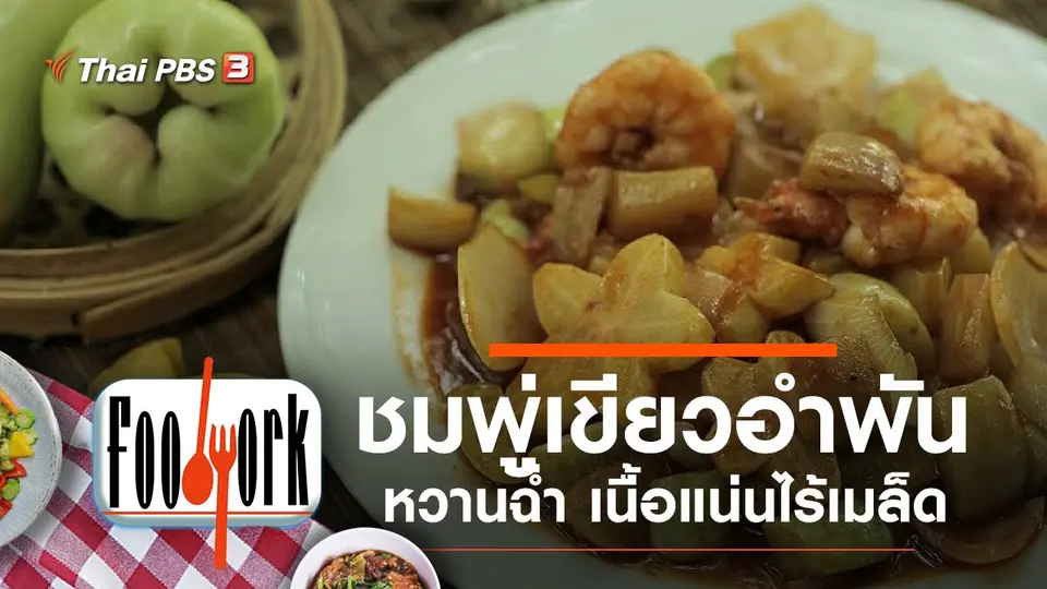 Foodwork