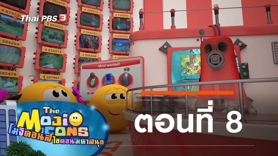 โมจิคอนส์ ไอคอนมหาสนุก