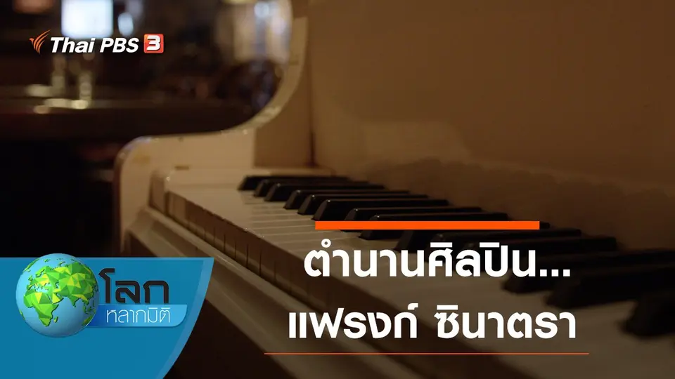 โลกหลากมิติ