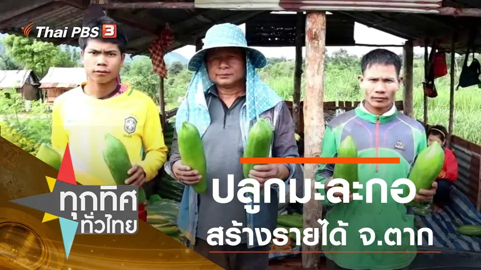 ประเด็นข่าว (10 ก.ค. 63)